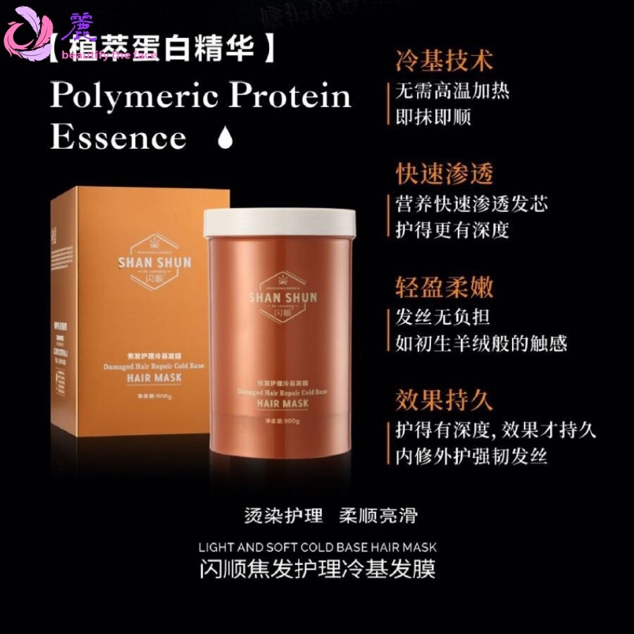 闪顺焦发护理冷基发膜焗油膏护发素倒膜免蒸型水疗焦发还原营养膏