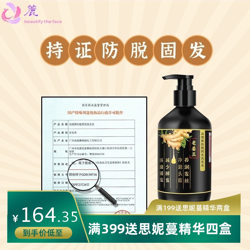高缇雅老姜王防脱固发洗发水植物香水生姜滋养去屑控油洗护