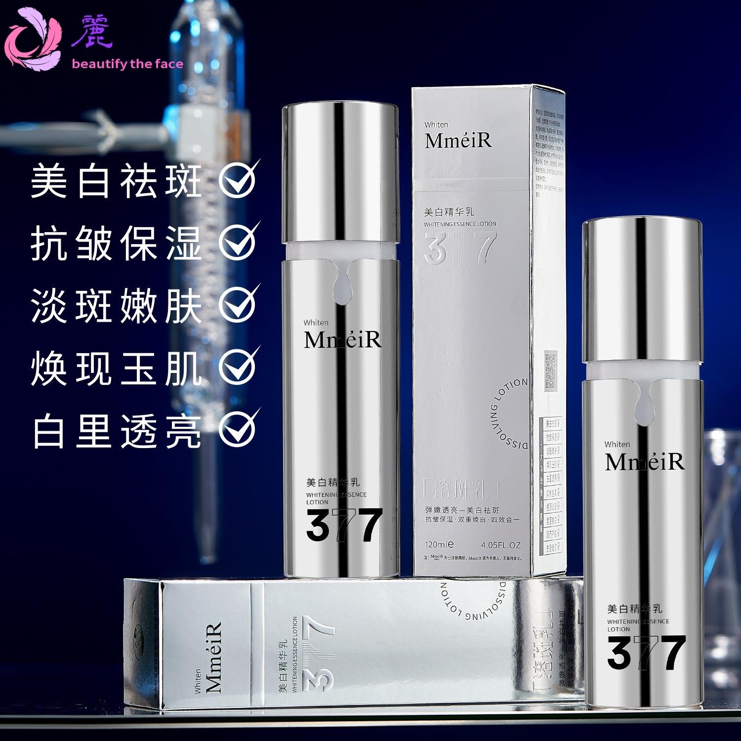 名美人美白精华乳120ml 补水保湿滋润提拉紧致淡化黑色素斑点乳液