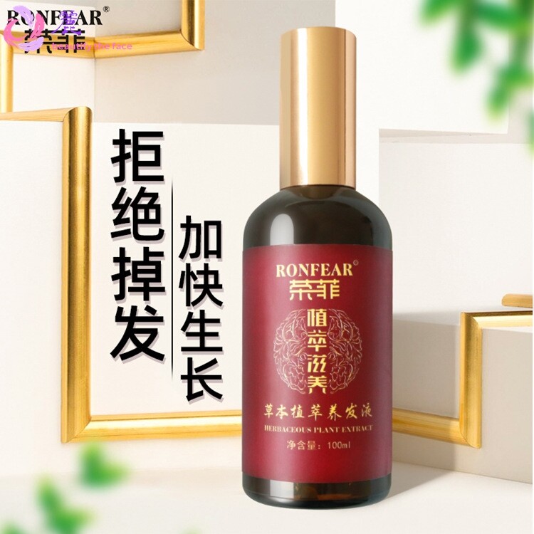 荣菲草本植萃养发液头发生长精华固发营养液植物养发精油密发
