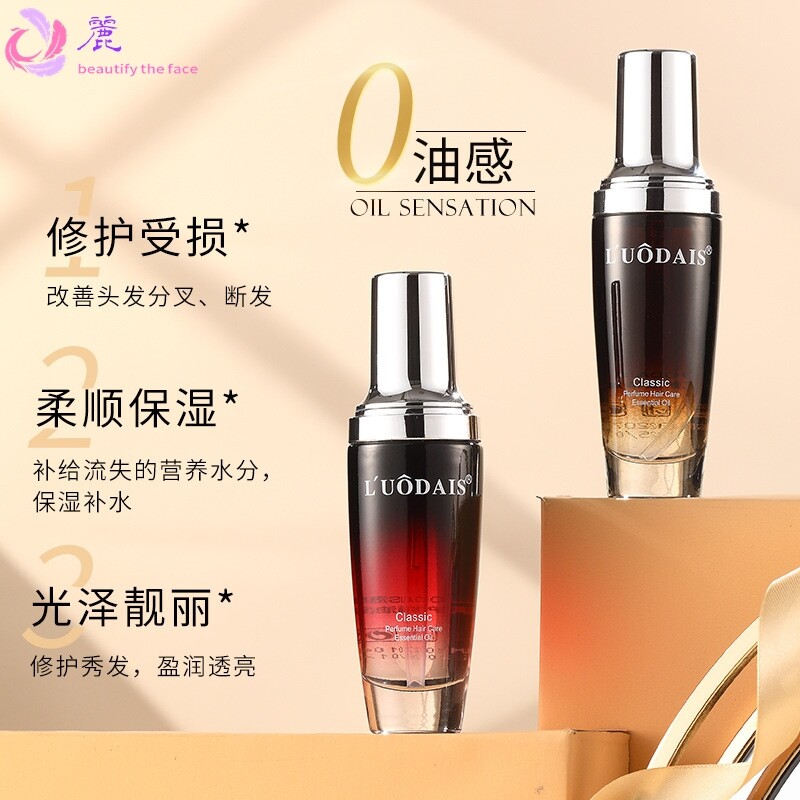 【48小时内发货】洛黛诗护发精油发尾油精华液头发护理免洗理