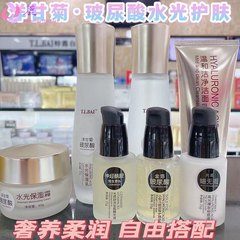 T.L.BAI 特露白洋甘菊玻尿酸面霜补水保湿滋润舒缓紧致护肤水乳液