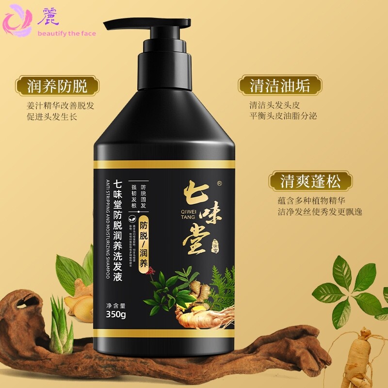 七味堂防脱润养洗发液350g防脱发洗发露控油清洁头皮洗头水