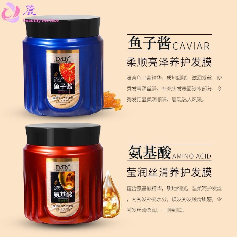 氨基酸鱼子酱发膜倒膜滋润营养修护丝滑焗油膏护发素
