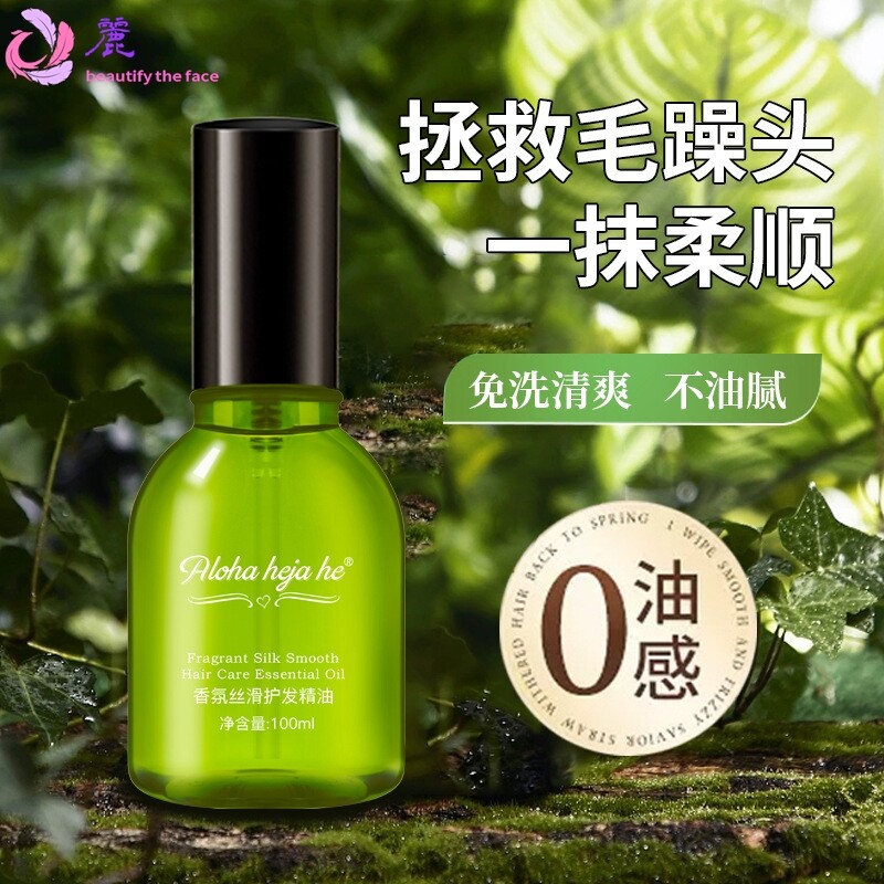 免洗护发精油厂家修复头发干枯分叉毛躁精华液改善毛躁发尾油
