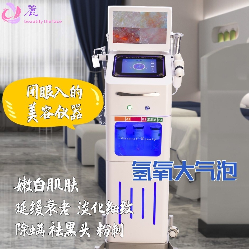 氢氧大气泡美容仪皮肤脸部水光注氧枪皮肤检测仪美容院管理综合仪