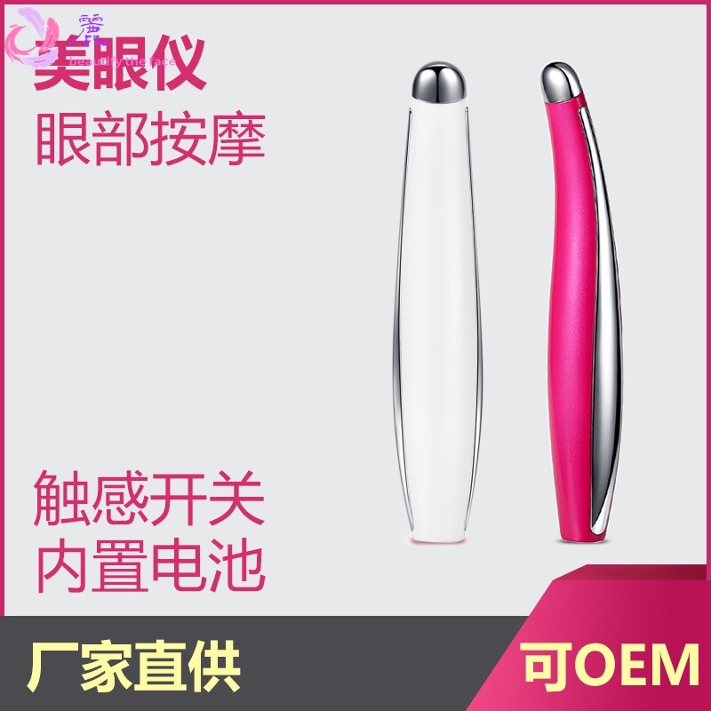 直销祛黑眼圈袋眼部按摩缓解疲劳淡化皱纹眼霜精华导入美眼仪笔棒