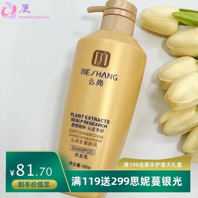 么尚生姜洗发水无硅油男女防脱控油去屑止痒么尚艾姜沐浴露