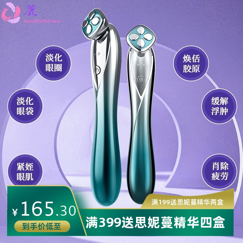 家用热敷眼部导入仪眼霜导入美容仪去细纹去水肿美眼仪