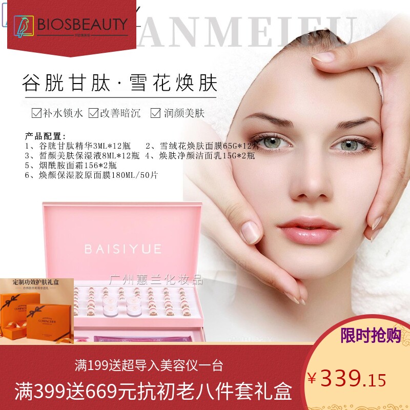 谷胱甘肽 雪花焕肤套盒 美容院面部护肤 韩式焕肤系列 按摩补水套