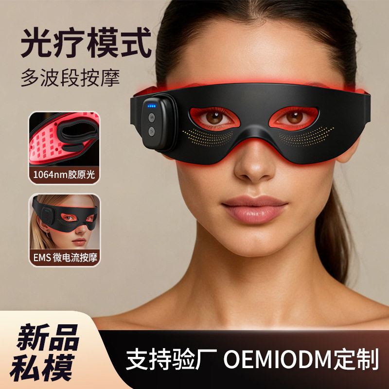 家用可跨境美眼仪器光子嫩眼仪眼罩红光硅胶护眼仪EMS美容眼罩