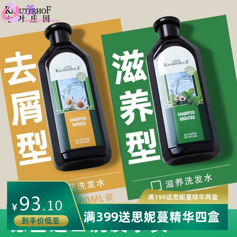krautefhof旗舰店草本七叶庄园荨麻迷迭香控油无硅油洗发水500ml