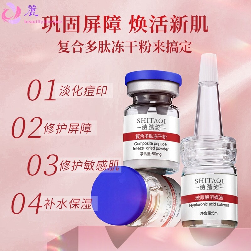 复合多肽冻干粉寡肽修护冻干美容院专用血丝敏感屏障受损淡化痘印