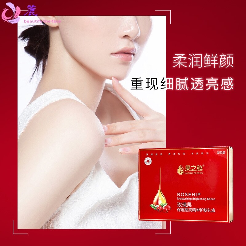 果之秘玫瑰果透亮护肤礼盒补水修护套盒玫瑰果滋润保湿套装五合一
