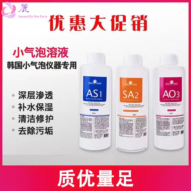 跨境小气泡溶液清洁小气泡水Dr小气泡浓缩液SA1SA2AO3精华