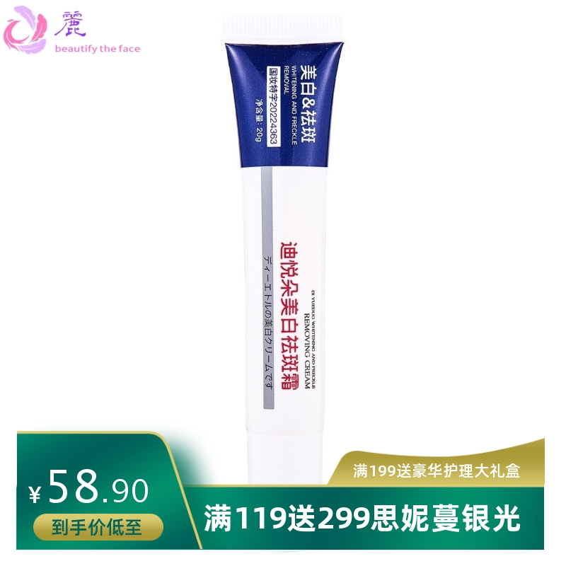 迪悦朵美白祛斑霜保湿面霜眼霜抗皱紧致淡化细纹去斑修护面霜