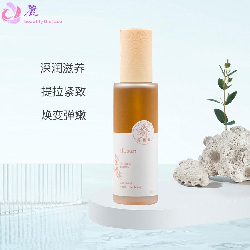 花颜集植物爽肤水补水保湿滋养精华提拉紧致护肤品美容院水乳
