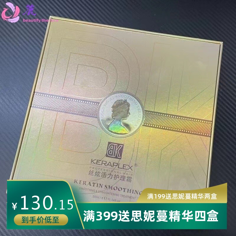 BK皇家护理发膜毛发矫正剂BC巴西焗油膏蛋白植入修复烫染干枯