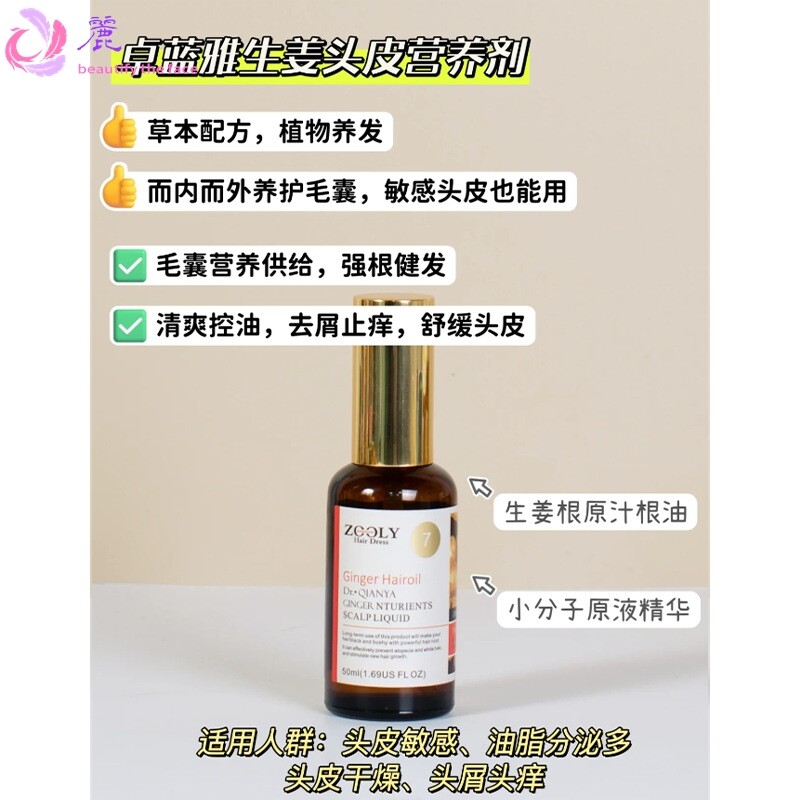 卓蓝雅生姜防脱育发液洗发水护发素套装硅油控油蓬松头皮营养剂女