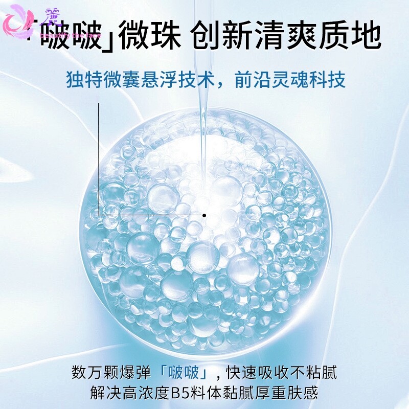 厂家)b5舒缓修护面部精华液 清爽补水神经酰胺原液化妆品护肤品