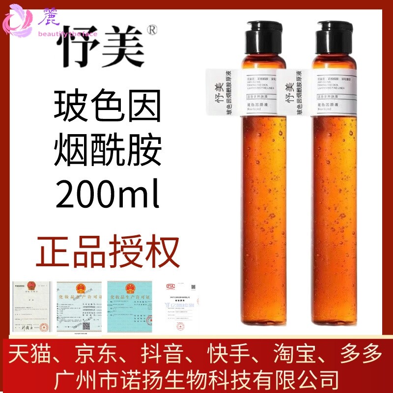 玻色因烟酰胺精华液原液高浓度提亮肤色VC美容院补水保湿女嫩肤