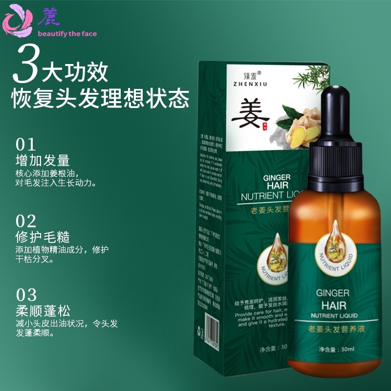 臻羞老姜王营养精华液30ml 护发精油生姜王头发精油免洗修护发根