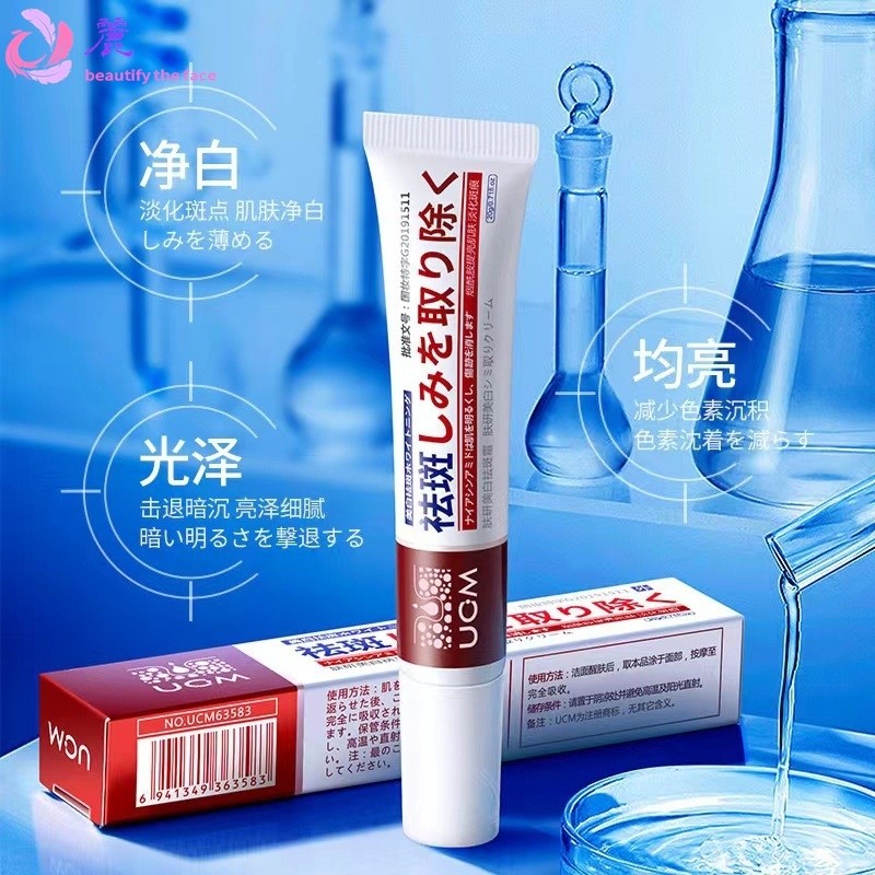 UCM肤研美白祛斑霜20g 乳液面霜补水保湿护肤品淡斑亮白肌肤