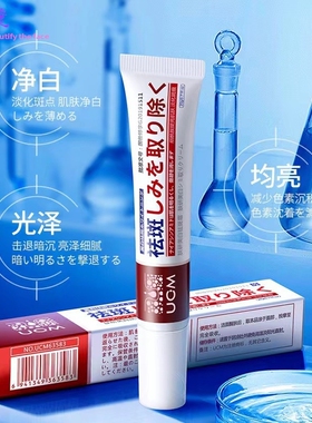 UCM肤研美白祛斑霜20g  乳液面霜补水保湿护肤品淡斑亮白肌肤