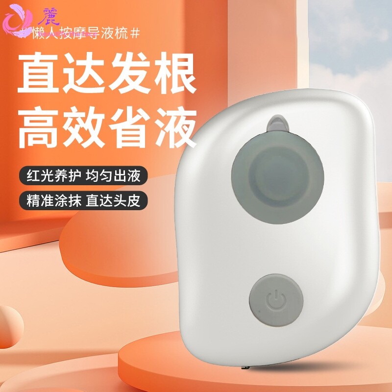 跨境电动按摩头皮上药梳生发液涂抹式给药器充电款头皮给药上药器
