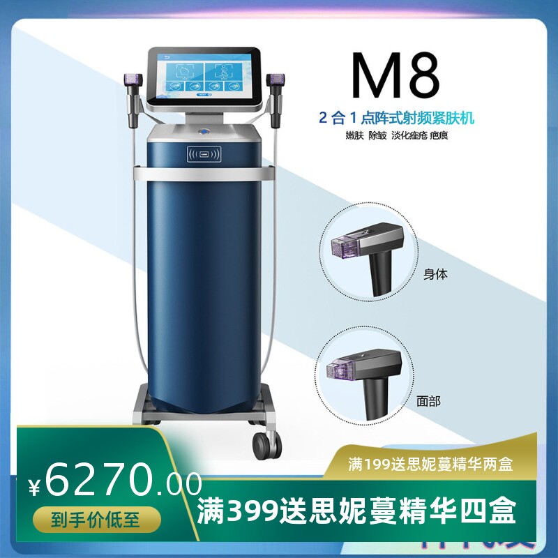 黄金童颜微晶美容仪立式M8深度8跨境专供提拉紧肤点阵式外贸专供