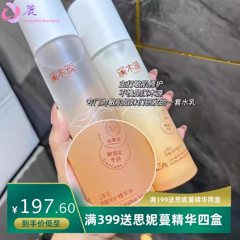 溪木源山茶花水乳洁面泡沫 层孔菌洁颜蜜水乳面膜面霜油干敏肌
