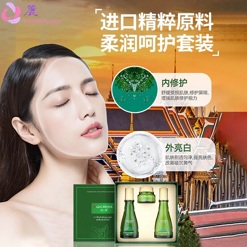 复活草多肽焕颜补水水乳美容院化妆品 敏感肌精华液套装护肤套盒