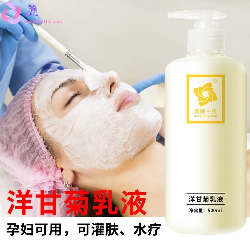 美院一线美容院专用洋甘菊修护乳液花水纯露水疗面部补保湿灌肤水