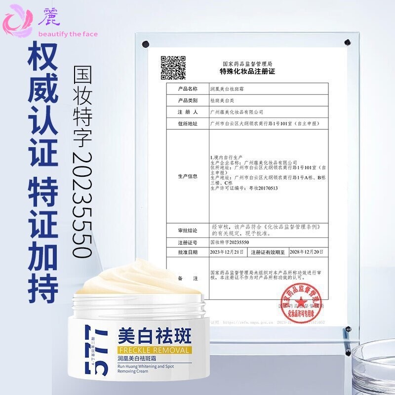 577羋媛净颜瓷白美白祛斑霜精华搭配面霜美白提亮褪红淡印