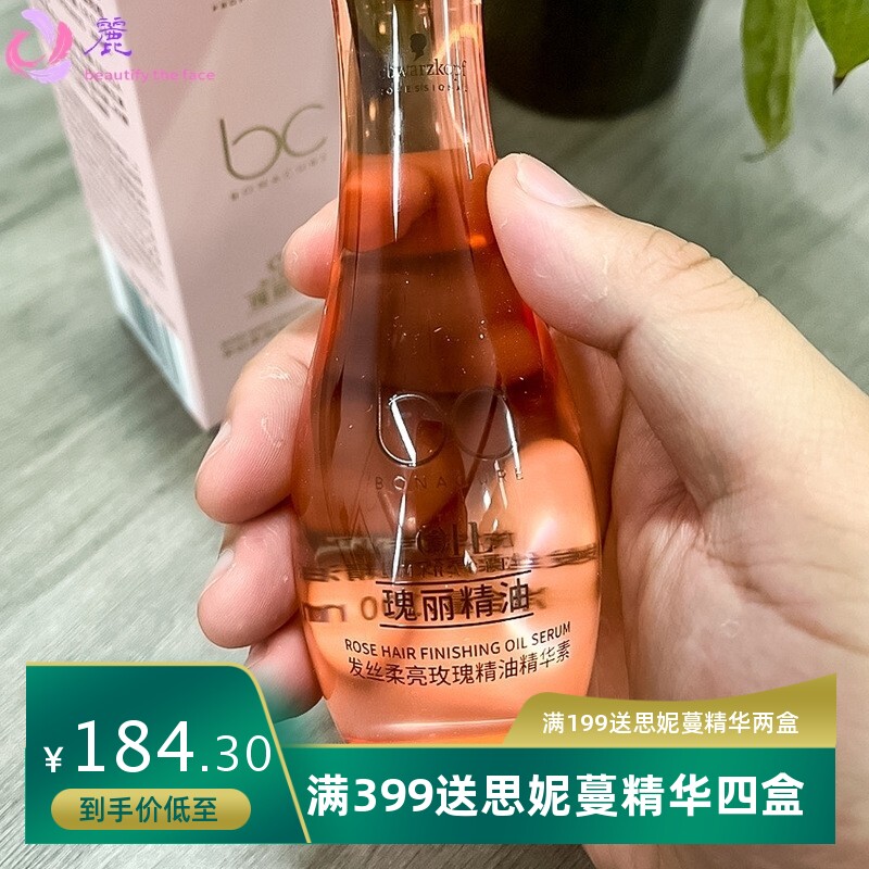 施华蔻专业保丽玫瑰护发精油润发精华素100ml免洗护发素头发修护