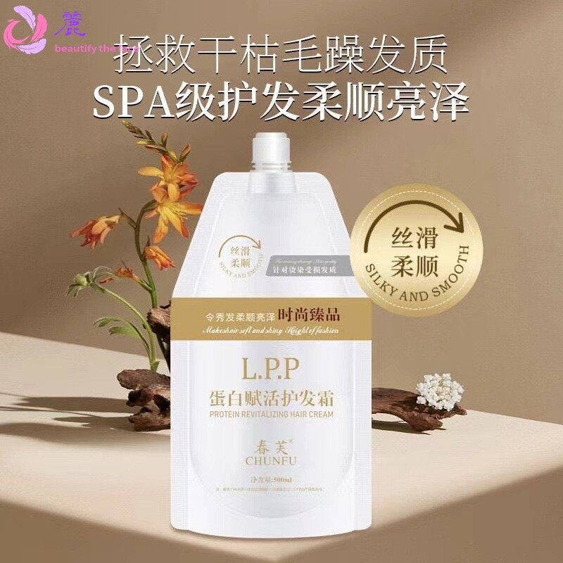 柔顺蛋白赋活霜LPP蛋白发膜倒模护发素水疗素护理干枯毛躁焗油