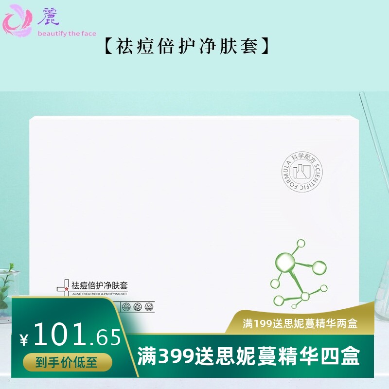 祛痘套盒 美容院专用去痘膏霜套盒净痘祛痘膏水淡化痘印精华