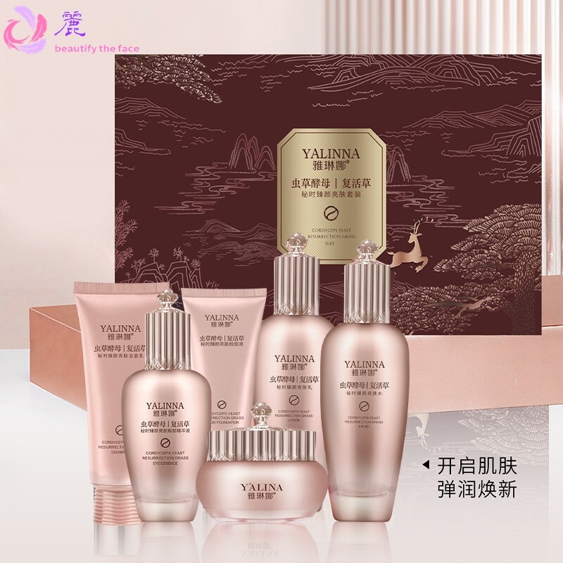 护肤套装虫草酵母复活草保湿滋润女士用乳液化妆品一套女全套
