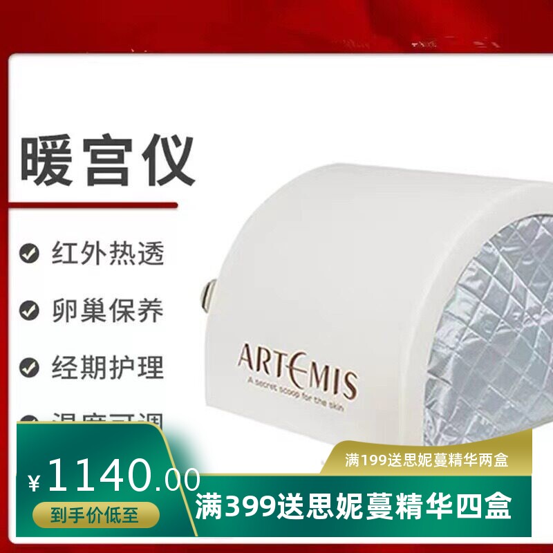 日本ARTEMIS红外热宫痛经美容仪