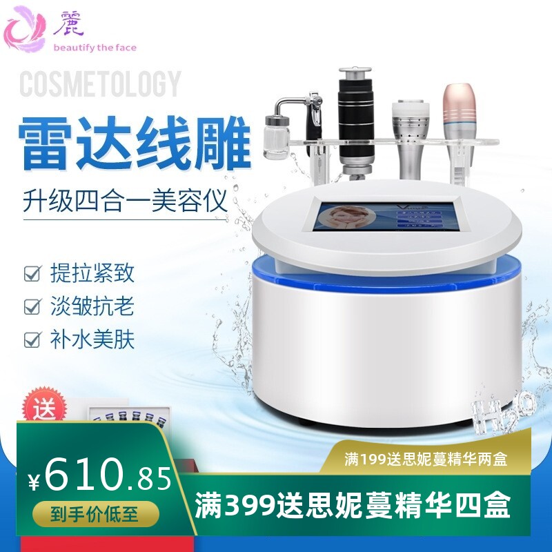 雷达线雕仪美容仪器无针精雕美容仪家用童颜机面部提拉紧致美容院