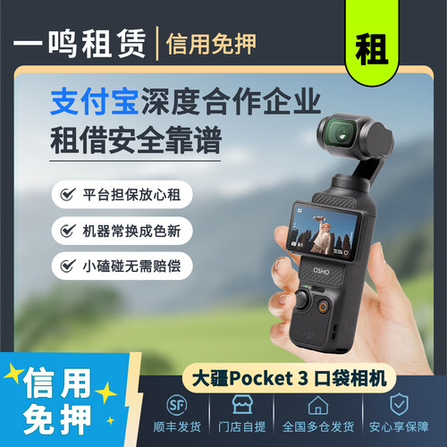 大疆OsmoPocket34K相机租赁