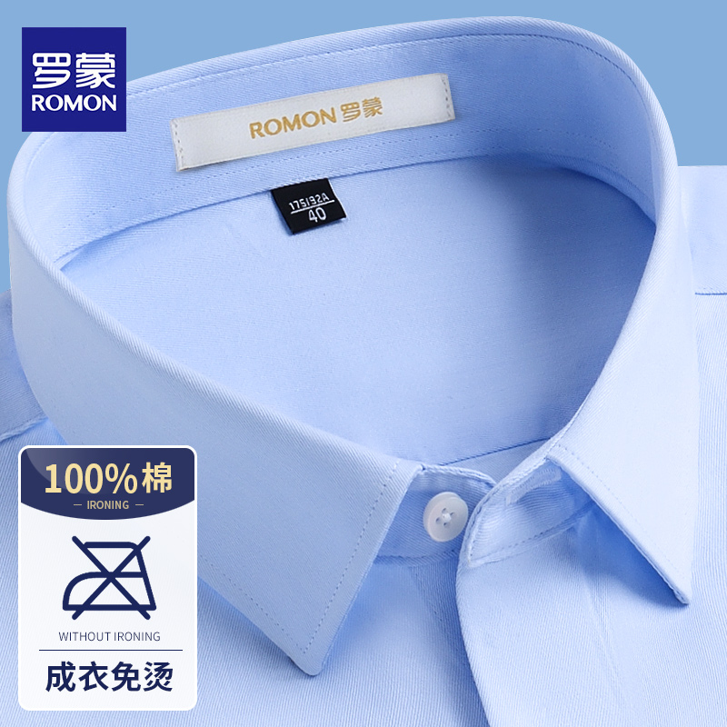 罗蒙DP纯棉免烫长袖衬衫