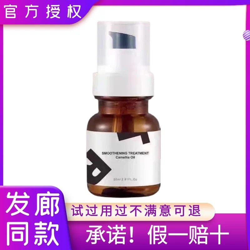 时代米娅山茶花植物护发精油烫染养护修复干枯毛躁防静电护发柔顺,美发护发/假发,头皮精油/精华,淘宝优惠券,粉丝福利购,淘宝优惠卷