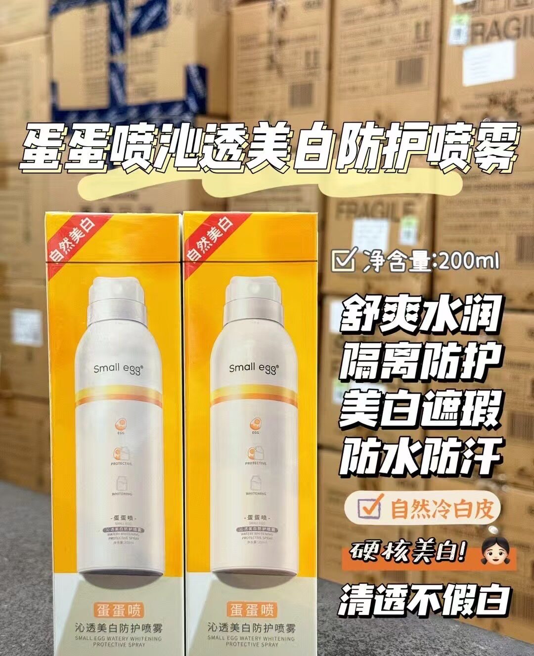 正品蛋蛋喷美白防晒防护喷雾水润防晒喷雾