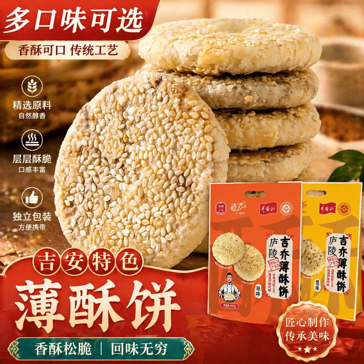 吉乔薄酥饼400g袋装茶点心