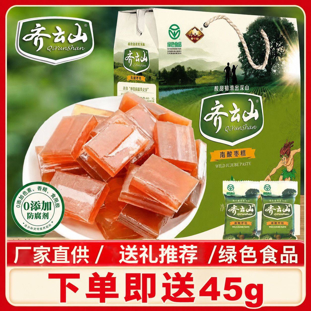 齐云山南酸枣糕礼盒1.2kg江西特产蜜饯食品送礼伴手礼礼盒装