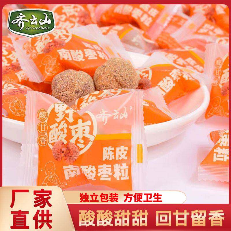 齐云山酸枣粒江西特产五眼果散装蜜饯南酸枣糕酸甜果脯解腻零食