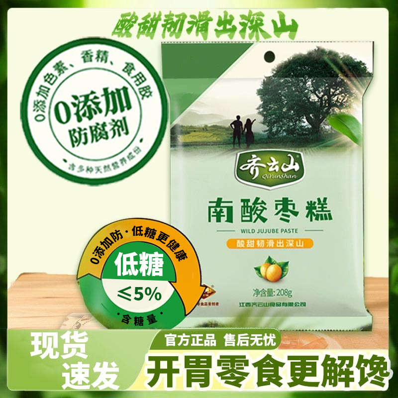 低糖款江西蜜饯齐云山小零食