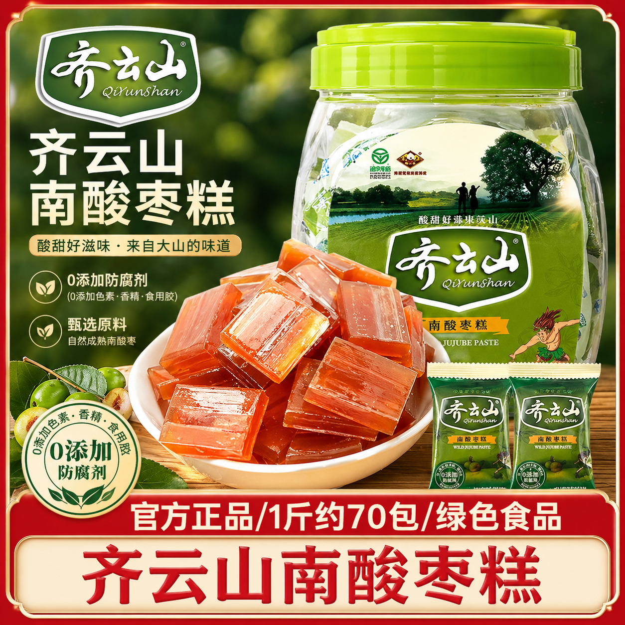 齐云山南酸枣糕1kg桶装礼盒零食原味独立包装解馋江西特产孕妇