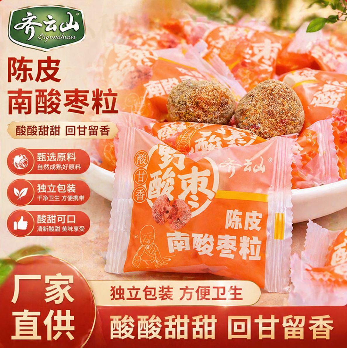 齐云山酸枣粒江西特产五眼果散装蜜饯南酸枣糕酸甜果脯解腻零食